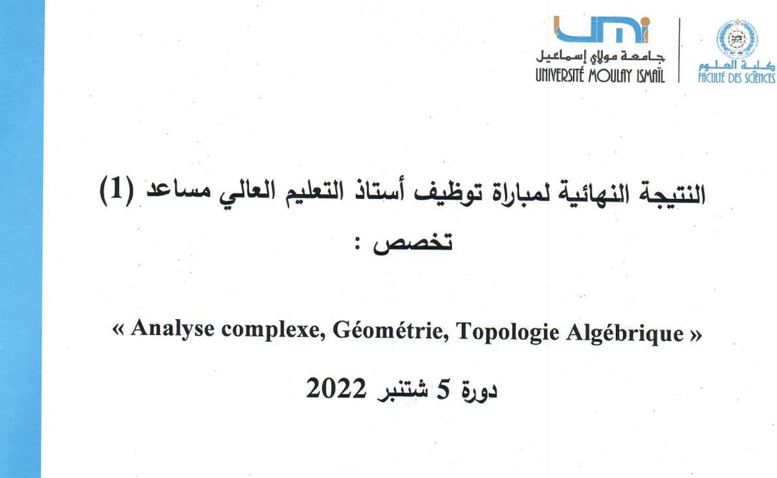 النتيجة النهائية لمباراة توظيف أستاذ التعليم العالي مساعد 1 تخصص Analyse complexe, Géométrie, Topologie Algébrique