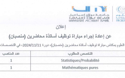 إعلان عن إعادة إجراء مباراة توظيف أساتذة محاضرين(منصبان)